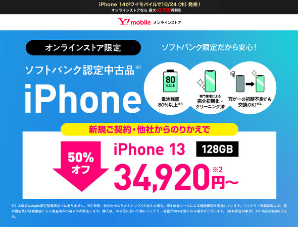 Y!mobile