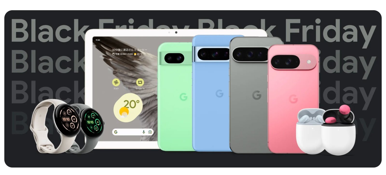 Pixel 9」が実質1万8900円に Google ストアのブラックフライデー、11月