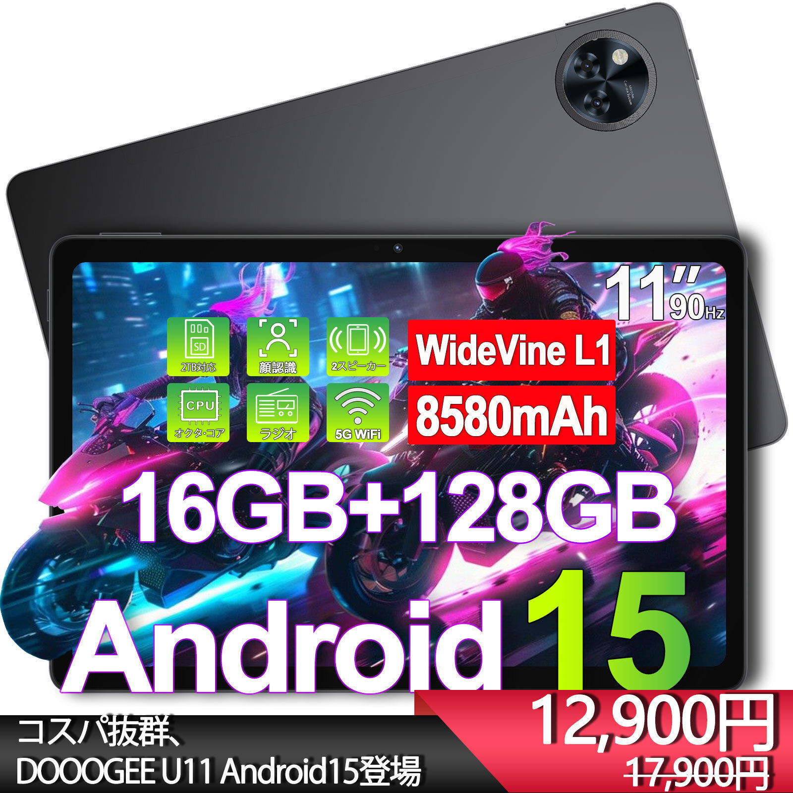 Android 15搭載タブレット「DOOGEE U11」が日本上陸 今なら5000円オフの1万2900円で手に入る！ - ITmedia Mobile