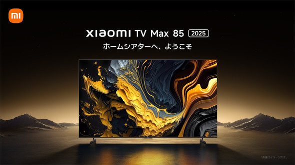Xiaomiから32型と85型のスマートテレビ発売 12月6日まで早割価格
