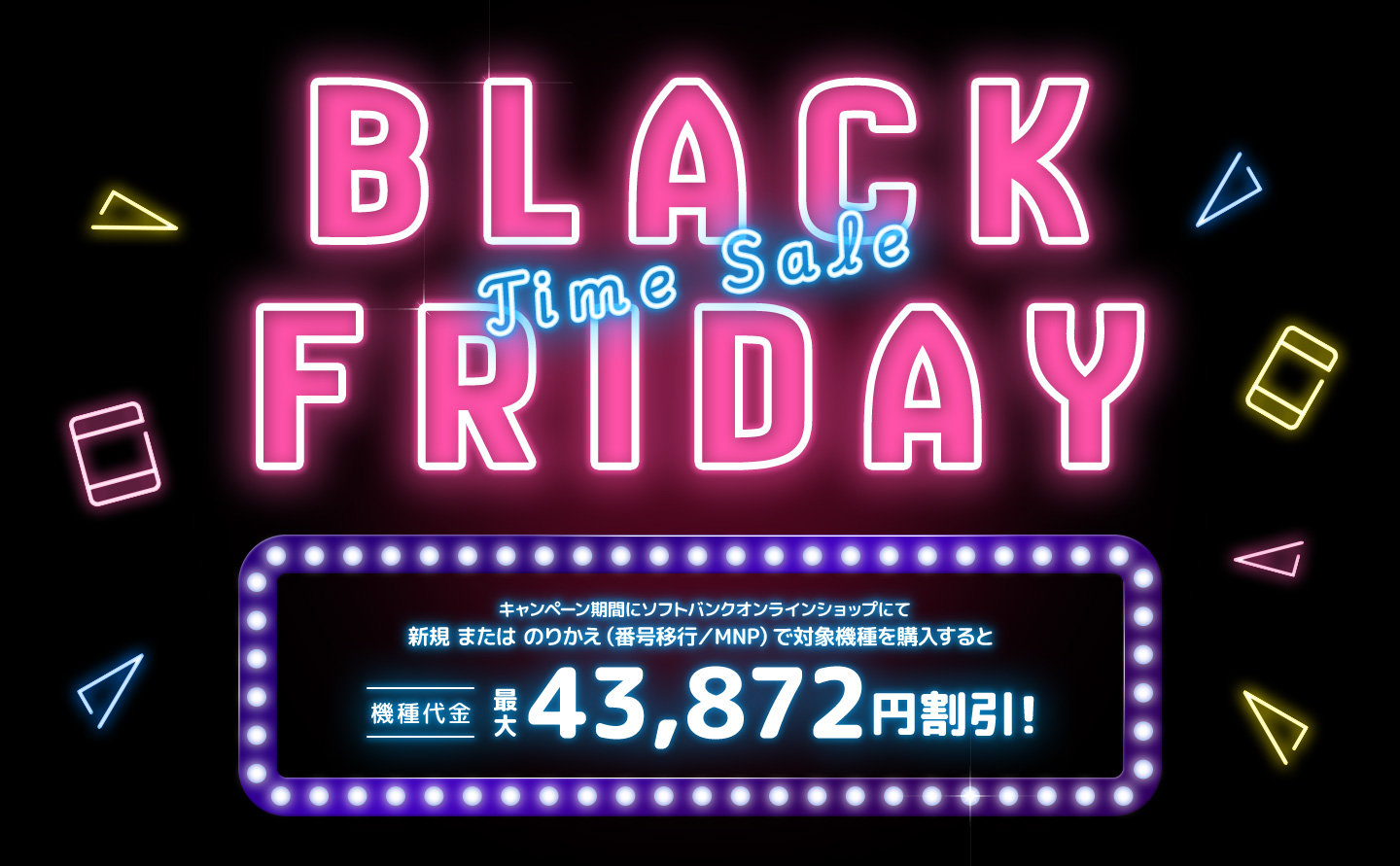 iPhone 16 ProやPixel 9 Proなどを割引 ソフトバンクが「ブラック