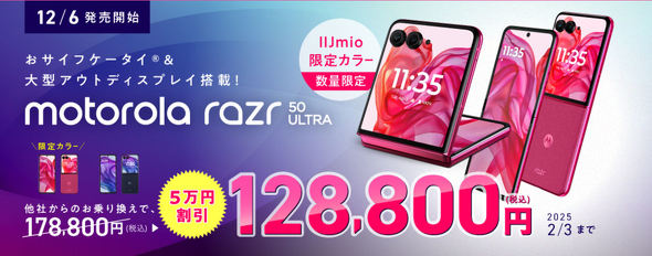 motorola razr 50 ultra