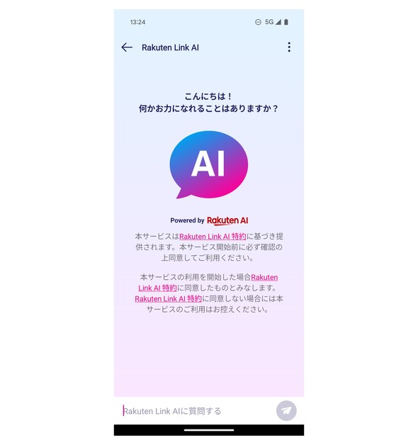 RakutenLink RCS AI
