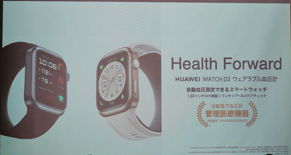 血圧計内蔵スマートウォッチ「HUAWEI WATCH D2」発売 寝ている間も自動で測定、“仮面高血圧”の発見にも - ITmedia Mobile