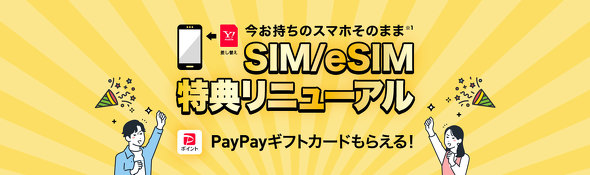 Y!mobileキャンペーン