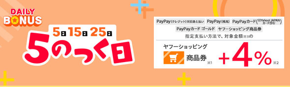 Y!mobileキャンペーン