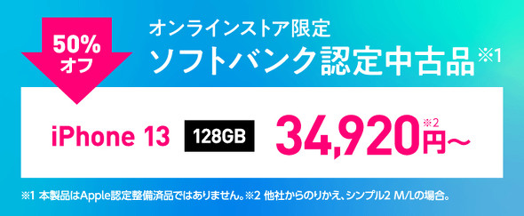 Y!mobileキャンペーン