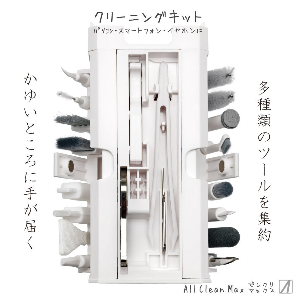 スマホやイヤフォンを掃除できるツールを集約した「ゼンクリ・マックス