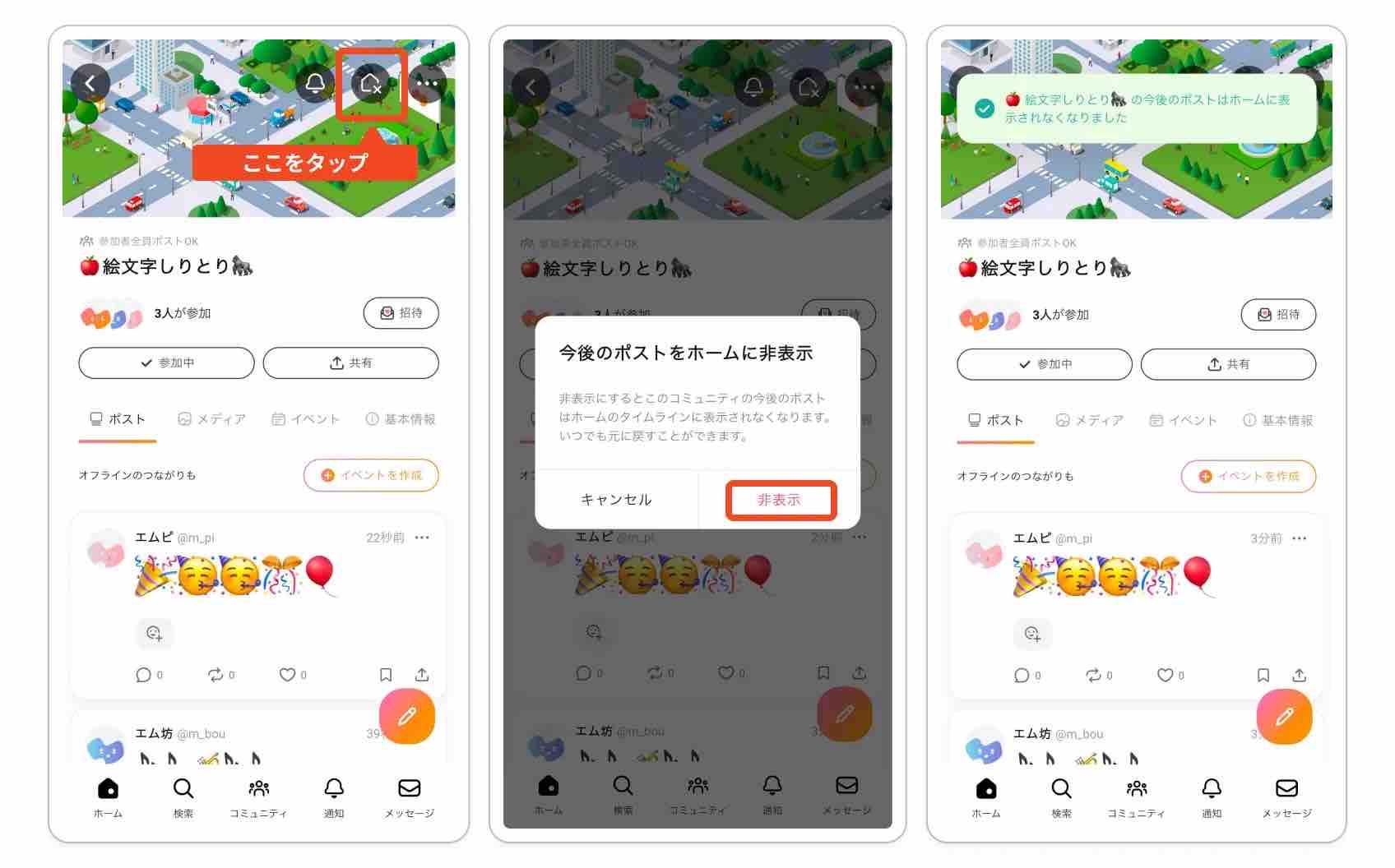 mixi2、コミュニティの投稿をタイムラインに表示しない設定が可能に
