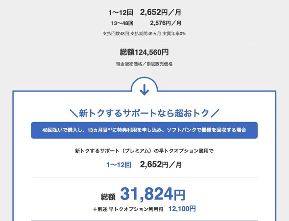 SoftBankOnlineShop \tgoN \tgoNICVbv X}z̉i