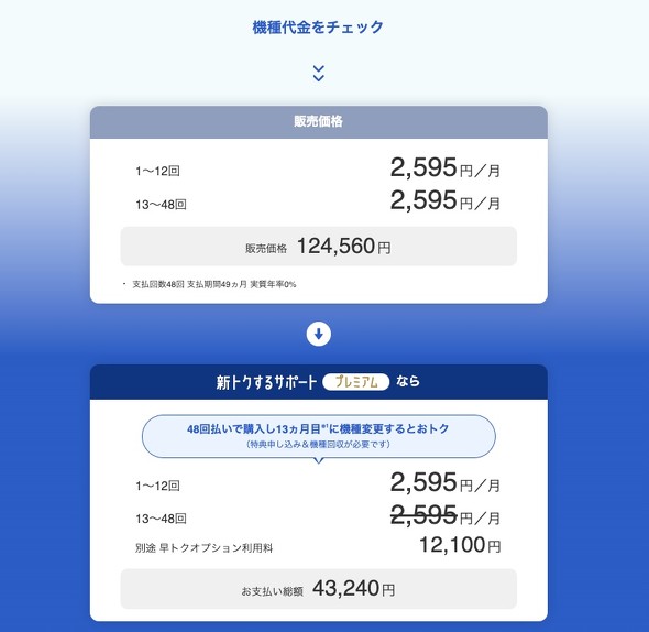 SoftBankOnlineShop \tgoN \tgoNICVbv X}z̉i