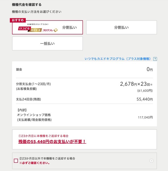 SoftBankOnlineShop \tgoN \tgoNICVbv X}z̉i