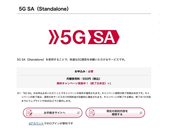 hR R~P 5G 5GSA ʐMi Ȃ₷