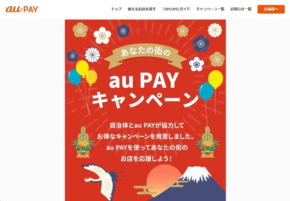 au PAY