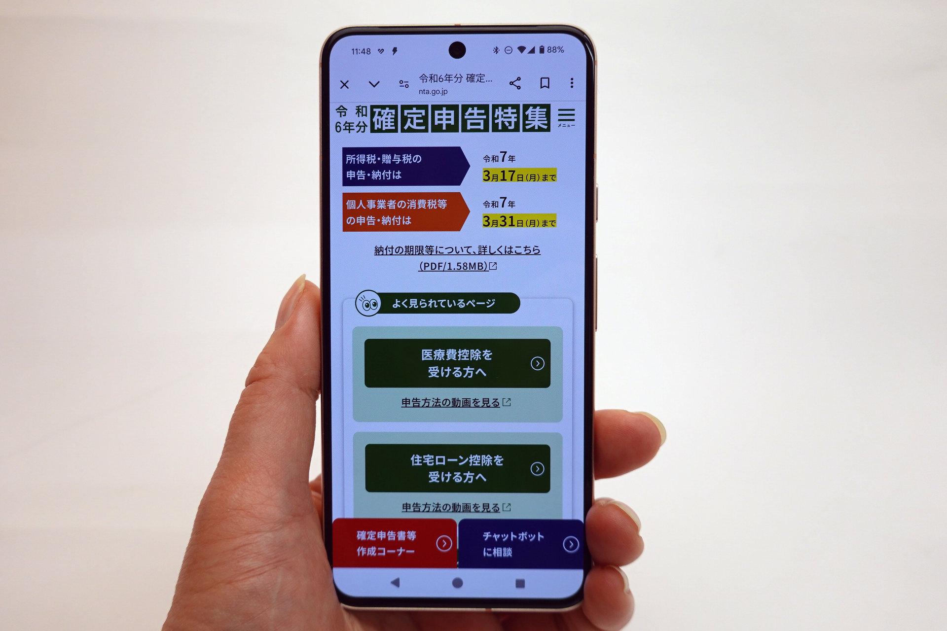 令和6年分の確定申告」はスマホ＋マイナポータルからの申請がより便利に！ 注意すべきポイントを解説（1/2 ページ） - ITmedia Mobile