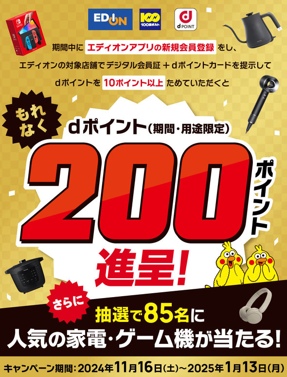 dポイントキャンペーン