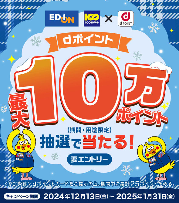 dポイントキャンペーン