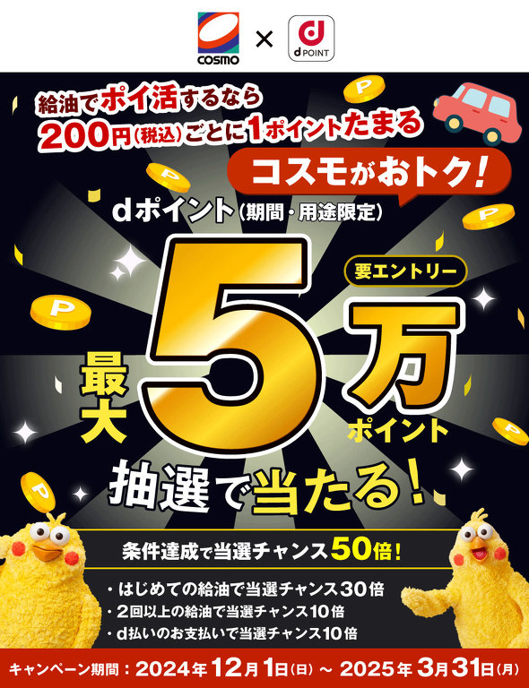 dポイントキャンペーン