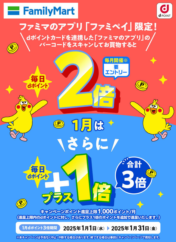 dポイントキャンペーン