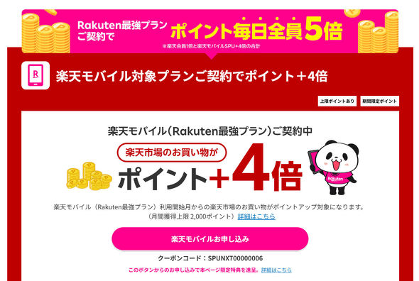楽天モバイルは、ベースの月額料金が圧倒的に安い上、楽天市場では+4%の還元を受けられる