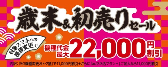 auキャンペーン