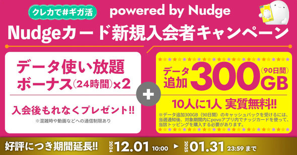 povoキャンペーン