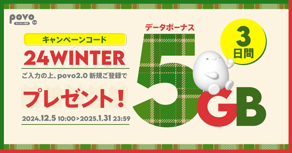 povoキャンペーン