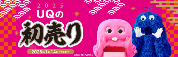 UQ mobileキャンペーン