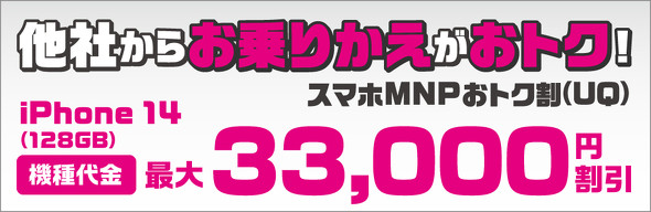 UQ mobileキャンペーン