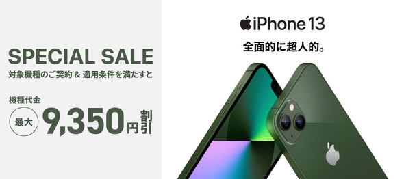 UQ mobileキャンペーン