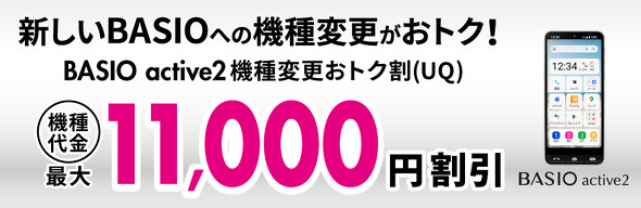 UQ mobileキャンペーン