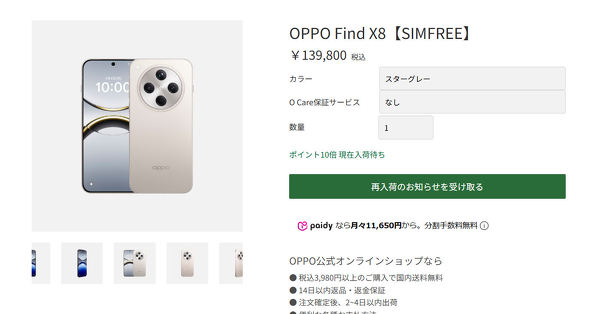 OPPO Find X8