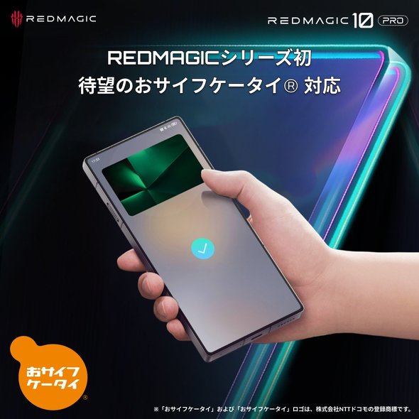 REDMAGIC 10 Pro