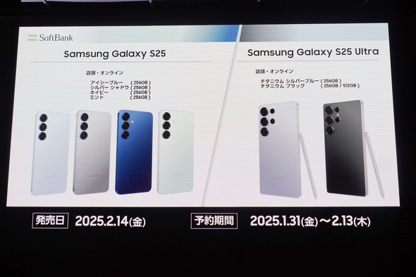 ソフトバンクが10年ぶりにGalaxy投入 「Galaxy S25／S25 Ultra