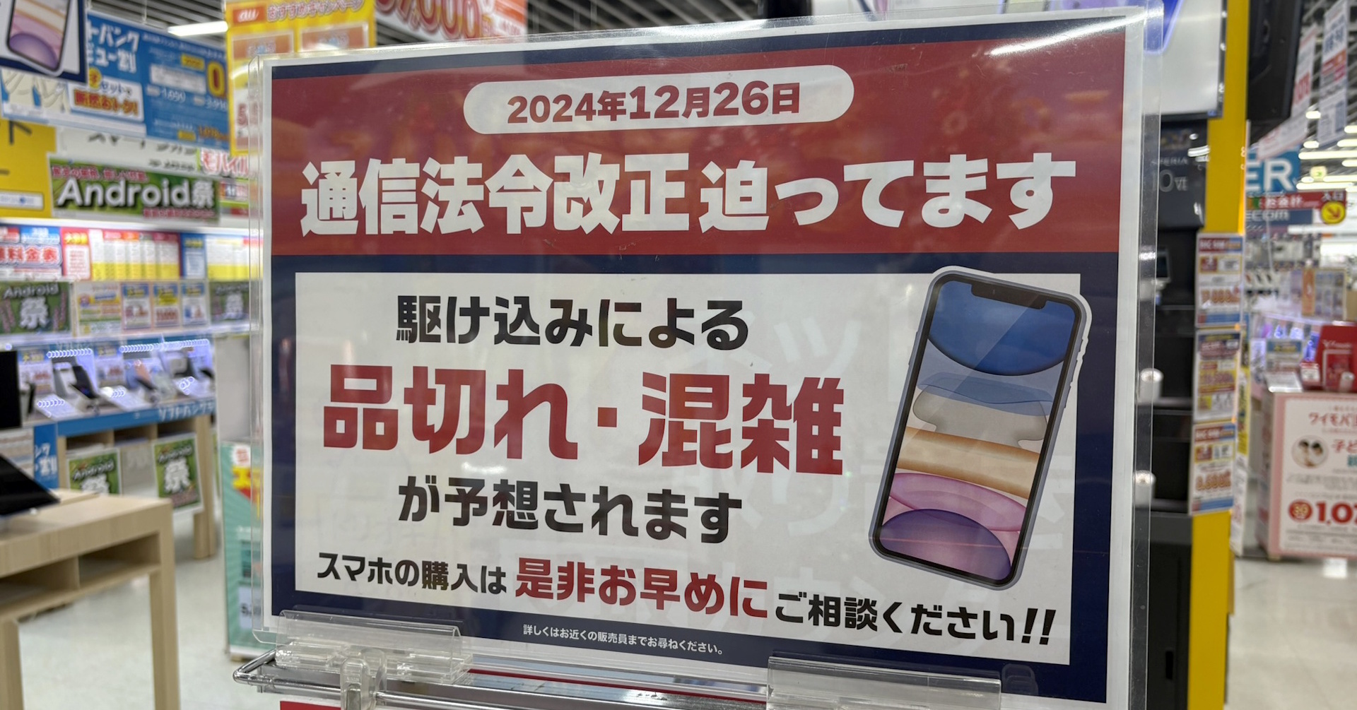 ガイドライン改正で「1円レンタル」が困難に――携帯電話ショップへの影響は？　店員に聞く実情