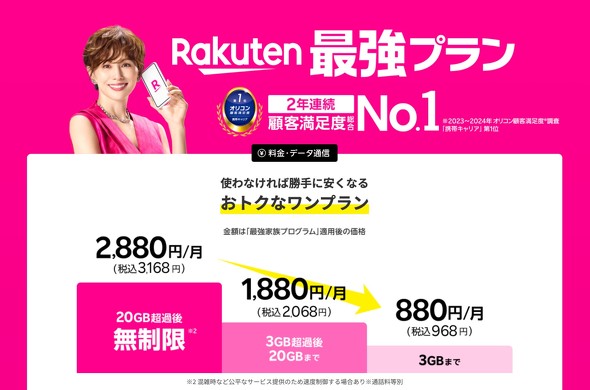 Rakuten yVoC  X}z