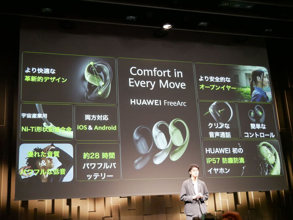HUAWEI FreeArc
