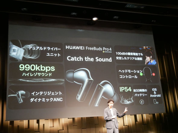 HUAWEI FreeBuds Pro 4