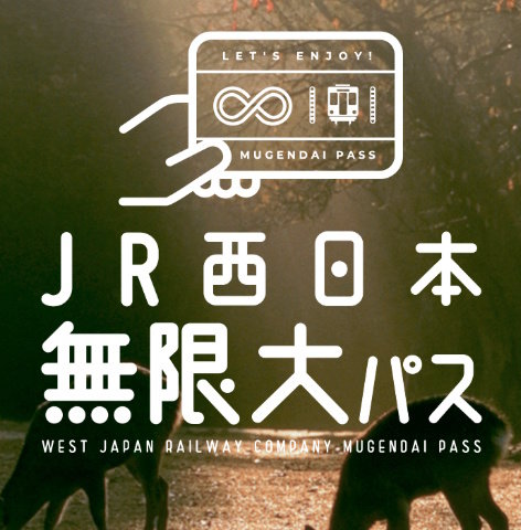 JR西日本のICOCAエリアが30日間乗り放題！（注意点複数あり