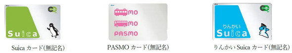 Suica^PASMO