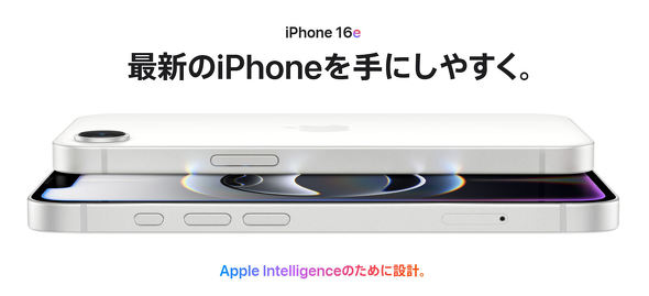 iPhone 16e