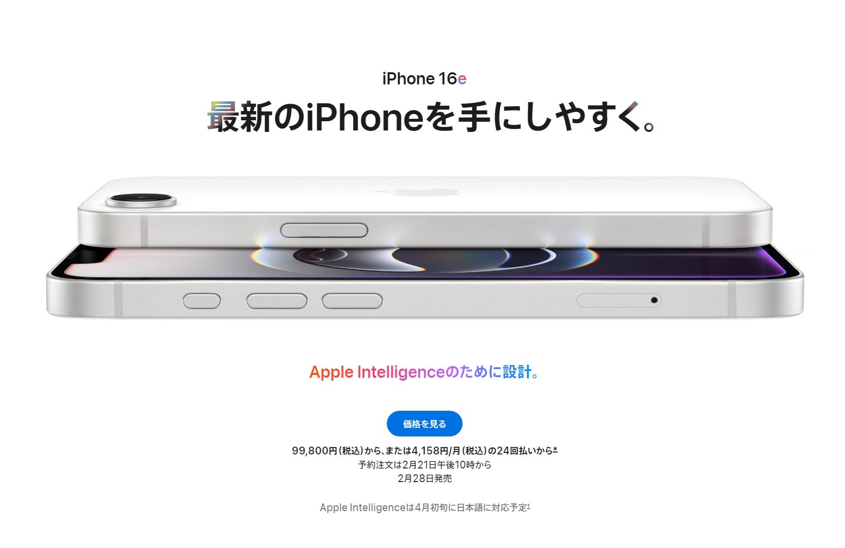 iPhone 16eに「期待はずれ」との声多数？ あなたはどう思う？ “安い