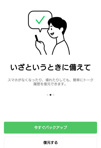 LINE