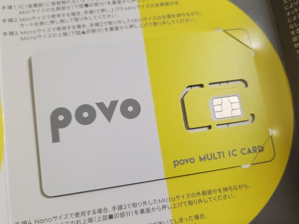 povo KDDI eSIM インタビュー