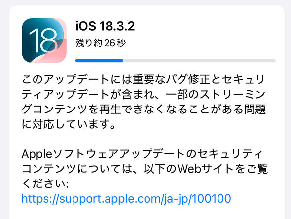 iOS 18.3.2