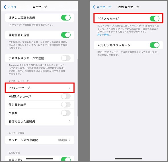 KDDI au RCS iPhone iOS