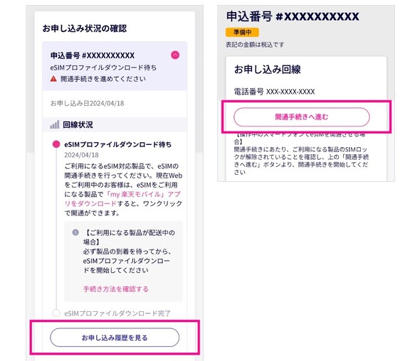 yVoC RakutenMobile eSIM