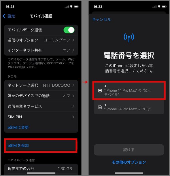 yVoC RakutenMobile eSIM