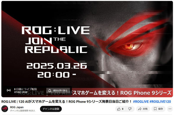 ROG Phone 9