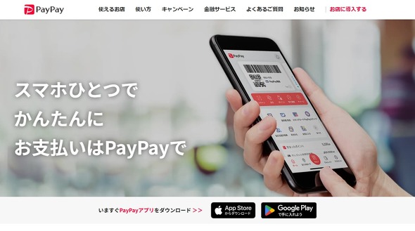 PayPay